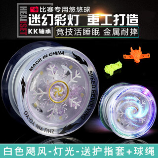 森用网红溜溜球儿童发光悠悠球yoyo活睡眠自动回旋男孩uu球入门初学者 极寒白魄合金七彩炫光