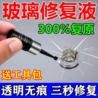 Automotive glass repair fluid, car-specific front windshield crack repair, special reducing agent, crack traceless glue, single bottle, glass repair fluid for second recovery, free tools