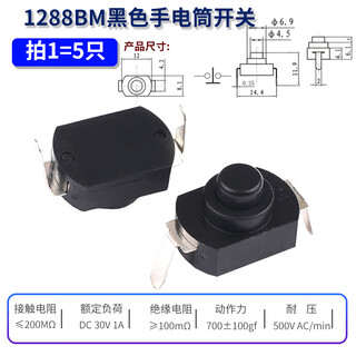Kan-28 light flashlight switch self-locking patch/plug-in switch accessories button power switch 1288bm black flashlight switch (5 pieces)