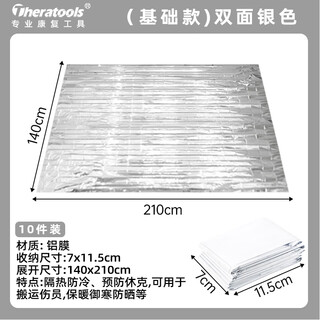 Theratools thermal blanket emergency blanket outdoor mountaineering camping first aid cold protection and warmth reusable thickened aluminum film emergency blanket 10 pieces - double-sided silver