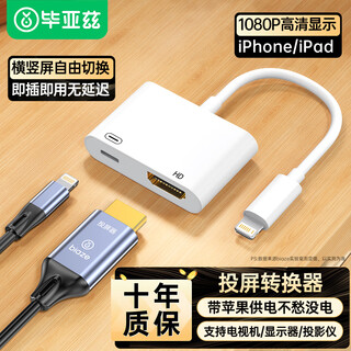 毕亚兹 苹果Lightning转HDMI转换器高清视频转接头iPhone手机iPad投屏显示器电视投影仪同屏连接线