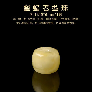 Moyun natural beeswax old-type barrel beads amber loose beads cultural play beads bracelet single bead bodhi beads single bead accessories size about 5*6mm single bead