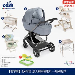 Cam il mondo del bambino made in italy, originally imported high-end high-end stroller newborn baby crib washstand dining chair combination set luxury version 6-piece set interchangeable styles and colors
