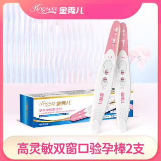 Jin xiuer pregnancy test stick early pregnancy test paper high-precision ovulation preparation women accurate detection pregnancy written test strip high-sensitive double window pregnancy test stick 2 pieces