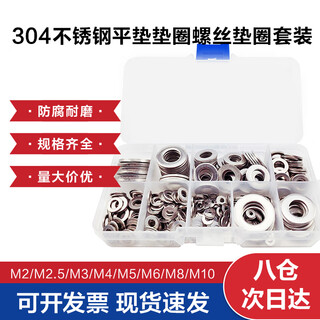 Yonglishang 304 stainless steel flat washer screw washer set m2-m10 boxed 360 pieces