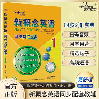 New concept english 1 synchronous vocabulary dictionary word braid analysis scan the qr code to listen to the audio after-school training video lessons can be used synchronous exercise books english language thinking ability training primary school junior high school k12 english primary to junior high transition