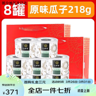 三胖蛋瓜子罐装原味葵花子内蒙古葵花籽坚果炒货聚会团建待客零食 【8罐】原味瓜子218g*8罐(赠2个