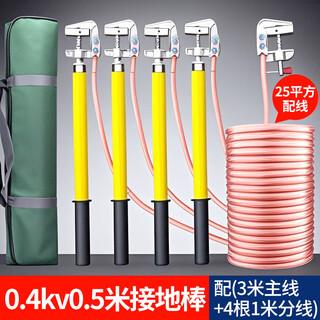 Guxiang 0.4kv low-voltage ground wire 400v flat short-circuit high-voltage ground rod with grounding clamp ground rod insulating rod ringer rod 0.4kv 0.5 meter rod + wire length 1 meter * 4 + 3 meter main wire, wiring is 25 square copper wires