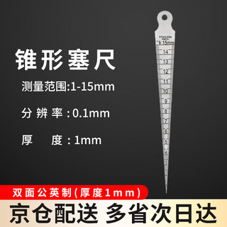Ditron stainless steel high-precision gap ruler aperture ruler taper ruler 0-15mm stainless steel inner diameter ruler wedge feeler gauge double-sided metric and inch