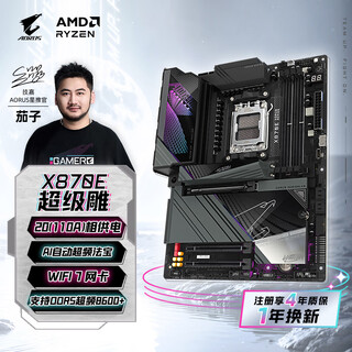 技嘉（GIGABYTE）超级雕X870E AORUS MASTER主板DDR5支持AMD CPU AM5 9700X 9950X 9900X 9600X