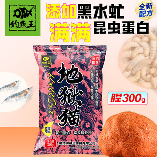 Fishing king hell cat insect protein fishing bait fishy fragrance black soldier fly larvae thick fishy bait crucian carp black pit one pack to get fishing hell cat fishy 300g insect protein bait