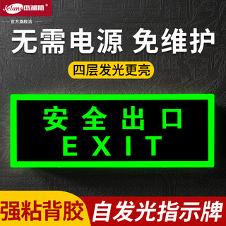 Jelans self-luminous luminous fluorescent fire emergency evacuation safety exit indicator light sign does not require power supply and no need to connect to the electricity safety exit