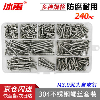 Bingyu 304 stainless steel self-tapping screw set a1 type m3.9 countersunk head self-tapping screw 240pc/box bh-597