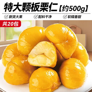 Tuogantian healthy pregnancy chestnut kernels ready-to-eat deli oil chestnuts no peeling no additives independent small packaging snacks wholesale extra large granules total 20 packs chestnut kernels 500g