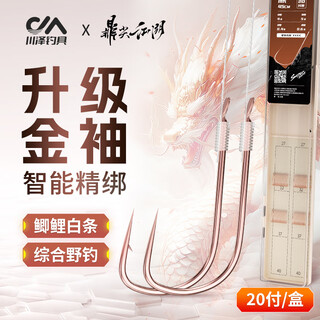 Chuanze dingjian jianghu sub-line double hook fishing crucian carp hook gold sleeves with thorns hook 5 lines 1.0 + hook 6 lines 1.2