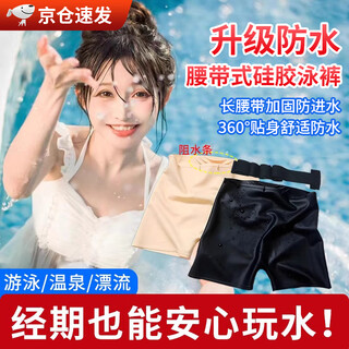Yansitai swimming waterproof underpants women's hot spring swimming private silicone swimming underwear bath and menstrual period waterproof pants women m size (black) recommended 90-120jin jin is equal to 0.5 kg