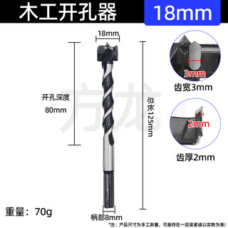 Fanglong extended woodworking hole opener, wood door keyhole drill bit 18mm, special tool for locking and opening, hand electric drill, powerful woodworking hole opener 18*125mm