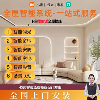 Xiaomi mijia whole house smart home control system set xiao ai classmate smart curtain lighting security solution villa/flat floor/self-built house limited time free sockets whole house smart customization/villa/large flat floor