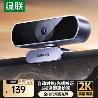 绿联电脑直播摄像头USB外置 1080P/2K/4K高清 视频会议办公 面试网课摄像双麦克风笔记本台式机外接 2K 自动对焦+双麦+2米线