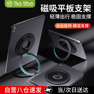 THE TREE平板支架指环扣背贴指环扣金属环360旋转粘贴便携吸附超薄车载背面折叠磁吸背夹扣贴片