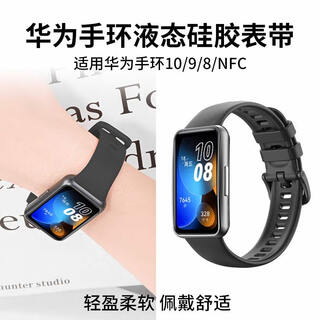 Smorss适用华为手环8/9/10表带8/9/10代NFC版硅胶手环腕带标准版个性透气防水耐脏智能运动原装手环带黑