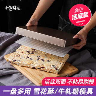 Ten-color life large snowflake cake special shaping mold plate nougat baking pan live bottom tool full set material cooling and shaping live bottom 2-use large square mold 2-piece set