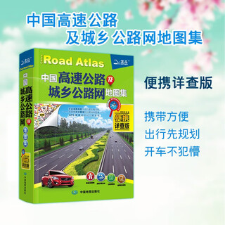2025 china expressway and urban and rural road network atlas national driver traffic atlas portable detailed version