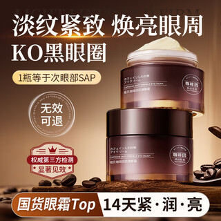 Fucaoji caffeine eye cream fades fine lines, lifts and tightens dark circles and eye bags for men and women. small black bottle of domestic eye cream.