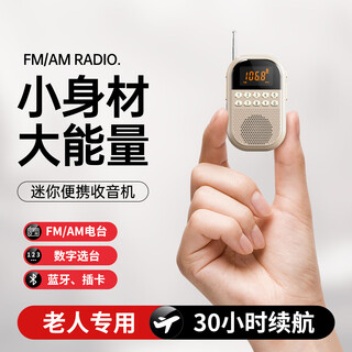 摩利奥迷你收音机老人专用2025新款全波段便携式随身听老年人蓝牙小音响充电小型mini调频播放器戏曲评书 卡其色【外放/插卡/蓝牙】 标配【收音机+充电线+耳机+挂绳】