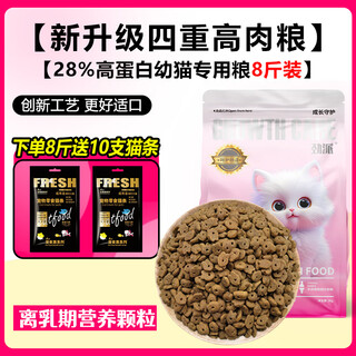 Jinpai kitten food is specially nutritious for kittens in the weaning period 1-12 months. 8jin jin is equal to 0.5kg. enjoy the stocking of pure food.