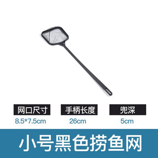 Yee fishing net, fishing net, fish fishing, hand net, fish tank fishing, net bag, dense mesh net, fishing gear, fish farming supplies, black small size 8.5x7.5, total length 35