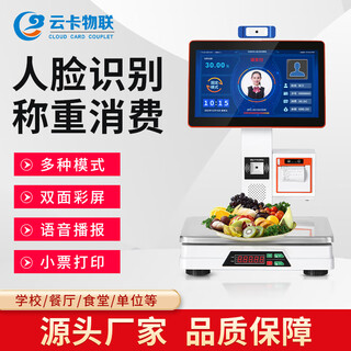 Yunka iot smart restaurant canteen face recognition weighing consumption machine school smart kitchen canteen weighing cash register enterprise unit ic card swipe card scan code scan face payment face weighing consumption machine face/swipe card/wifi/scan code/print