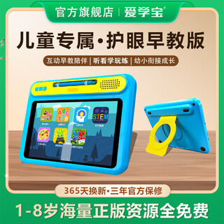 Aixuebao children's tablet learning machine anti-fall version 1-6-12 years old preschool kindergarten pinyin literacy young connected thinking early education machine elementary school chinese mathematics english eye protection point reading machine early education edition 2g+64g premium early education + logical thinking / blue