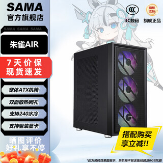 Xianma (sama) suzaku air chassis desktop computer matx dustproof cooling game 240 water-cooled atx chassis front plate iron mesh/double-sided cooling holes/6 fan positions suzaku air (breathable iron mesh efficient heat dissipation)