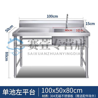 Pupan 304 stainless steel commercial pool rental room vegetable pool vegetable basin platform pool wash basin sink integrated thickened 100*50*80 single pool left platform