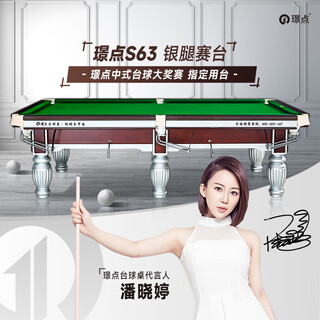 Jingdian event-level s63 pool table chinese-style pool table home full set of configurations
