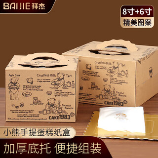 Baijie cake packaging box birthday cake suitcase 6 inch 8 inch baking baking cake box set