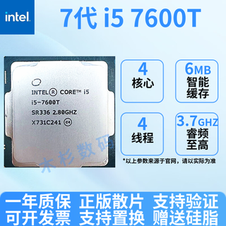 英特尔67/89代6600散片7100散片8700k9900k英特尔酷睿CPU处理器正版散片 7代 i5 7600T 正版拆机散片