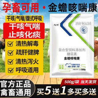 Veterinary golden toad cough and asthma respiratory disease feed additive for pigs, cattle, sheep, chickens, ducks, goose and pigeons, pure chinese medicine, one bag (500g)