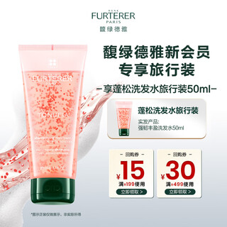 Rene furterer strong and volumizing shampoo 50ml fluffy and moisturizing shampoo travel size member pack sample
