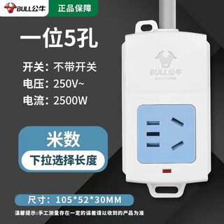 Bull (bull) bull home socket office strip with wire terminal board long line drag strip independent bull a01 one socket 5 holes without switch 1 meter in total length thickened and thickened limited time for one day