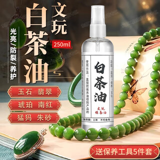 Eastern products white tea oil jade maintenance oil wenwan oil hetian jade beeswax jade agate shoushan stone bracelet care wenwan brush