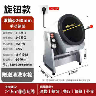 Yuwei fully automatic cooking machine intelligent cooking multifunctional wok cooking machine cooking robot 260 pot diameter 220v/3.5kw (desktop mechanical economical model)