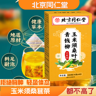 Tongrentang qingqianliu corn silk mulberry leaf tea 160g large capacity 40 bags green qianliu corn silk tea large capacity 40 bags per box