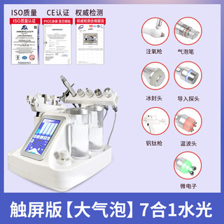 Hydrogen-oxygen small bubble beauty instrument for beauty salons, multi-functional blackhead removal oxygen injection instrument, large bubble beauty instrument, touch screen version, upgraded bubbles, 7-in-1 vanadium titanium model, high-end hospital use (take this picture for domestic use)