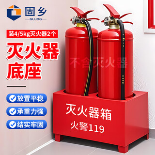 Guxiang fire extinguisher base fire extinguisher bracket box fixed shelf thickened double hole box half box dry powder water-based fire equipment fire cabinet stainless steel iron household commercial warehouse factory 4/5 kg fire extinguisher base (0.3mm thick)