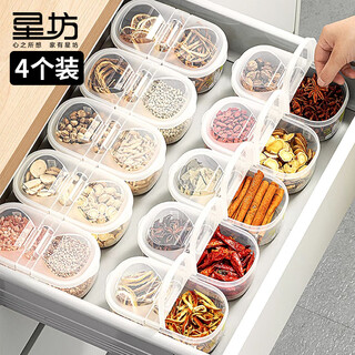 Xingfang seasoning jar spice chili seasoning box aniseed kitchen star anise cinnamon household packaging box sealed box 4 pieces