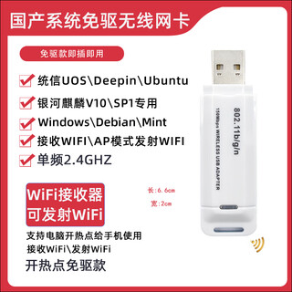 Flash step domestic galaxy kirin tongxin uos winning bid wifi receiver usb wireless network card depth deepin linux driver-free model supports hotspot galaxy kirin uosubunt