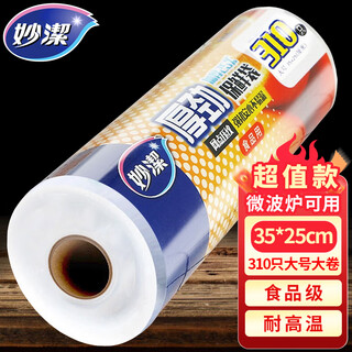 Miaojie fresh-keeping bag food-grade household point-break sealed food plastic bag heat-resistant thickened large roll packaging bag extra large large size 35*25cm 310 pieces in total
