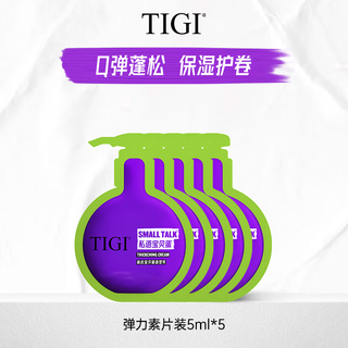 Tigi tigi baby egg elastin repair hair mask fluffy shampoo travel trial pack elastin tablets 5ml*5